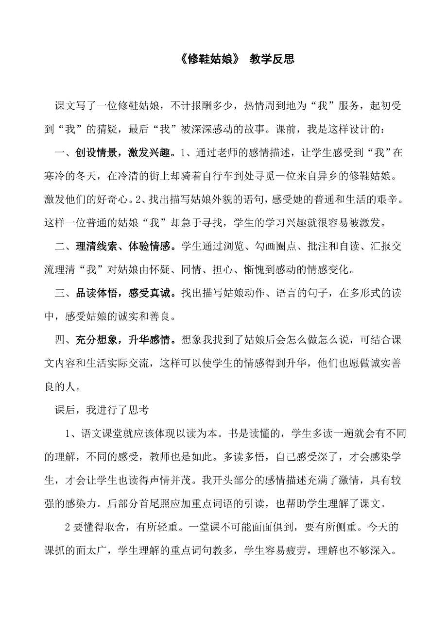 《修鞋姑娘》教学反思.doc_第1页