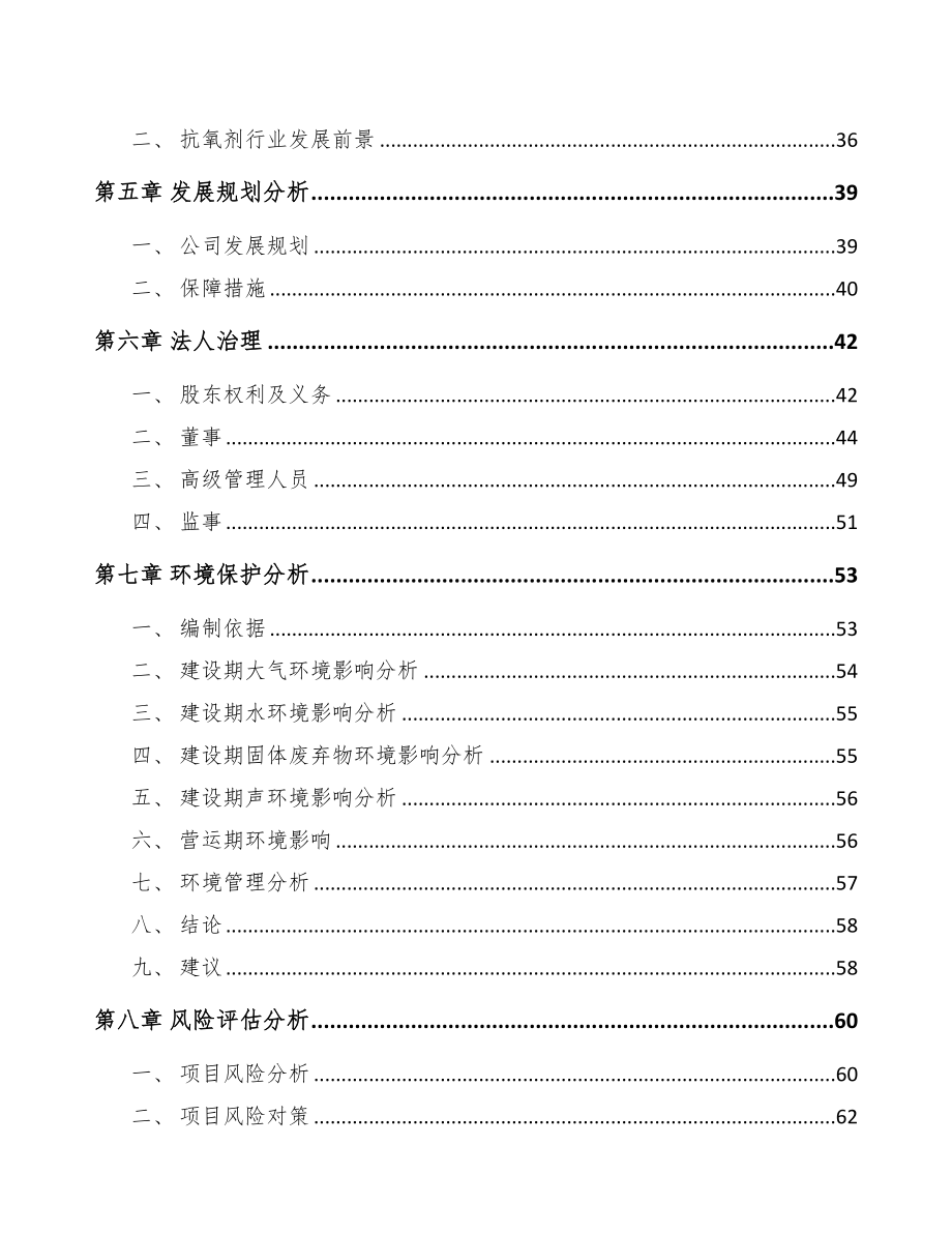 河北关于成立化学助剂公司可行性研究报告(DOC 100页)_第3页