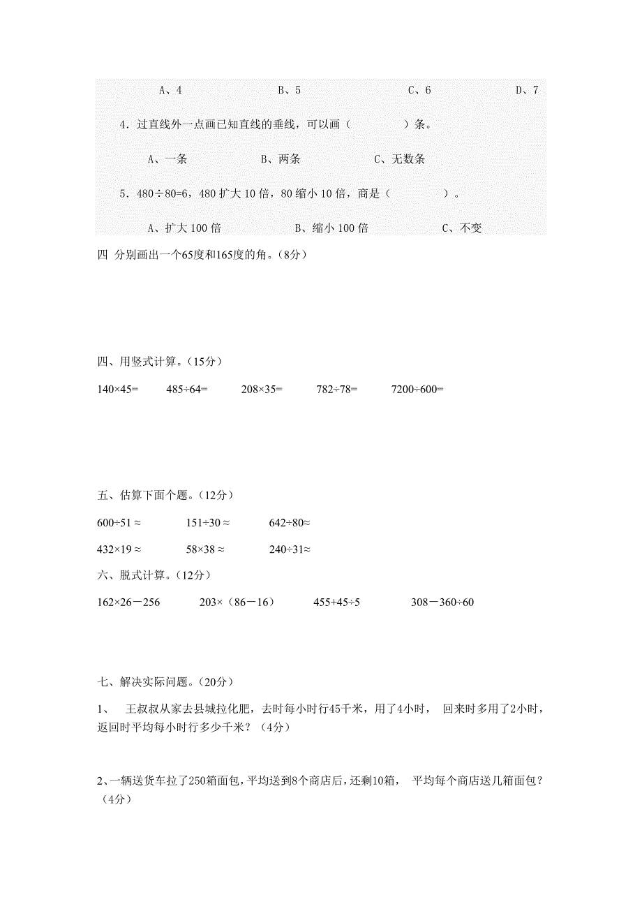 人教版小学数学四年级(上册)期末测试题3套_第2页