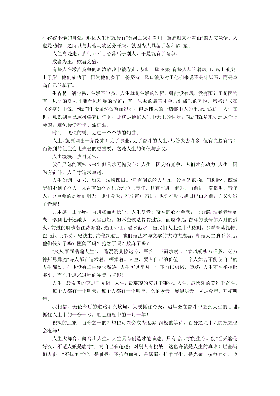 关于精选励志文章【经典4篇】.docx_第2页