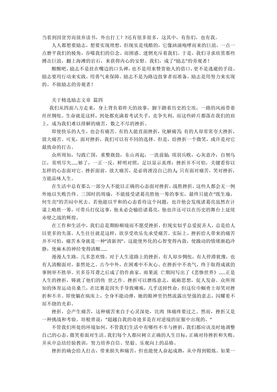 关于精选励志文章【经典4篇】.docx_第4页