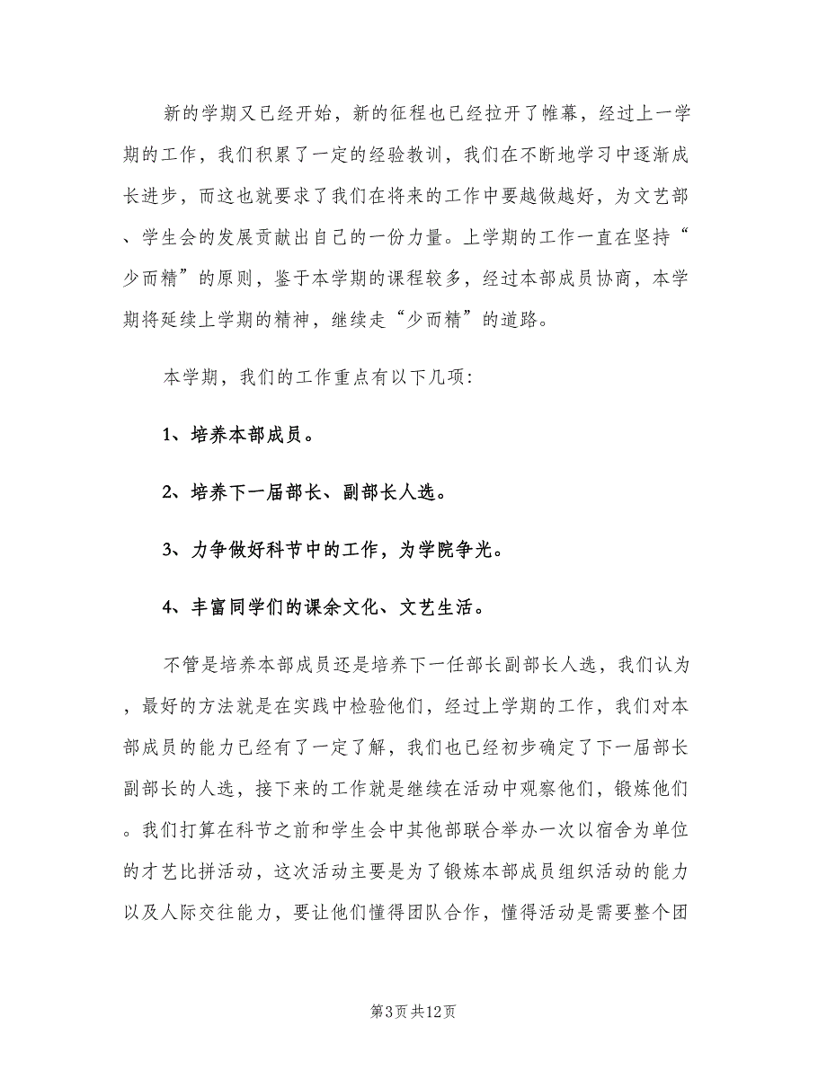 学校文艺部个人工作计划（四篇）.doc_第3页