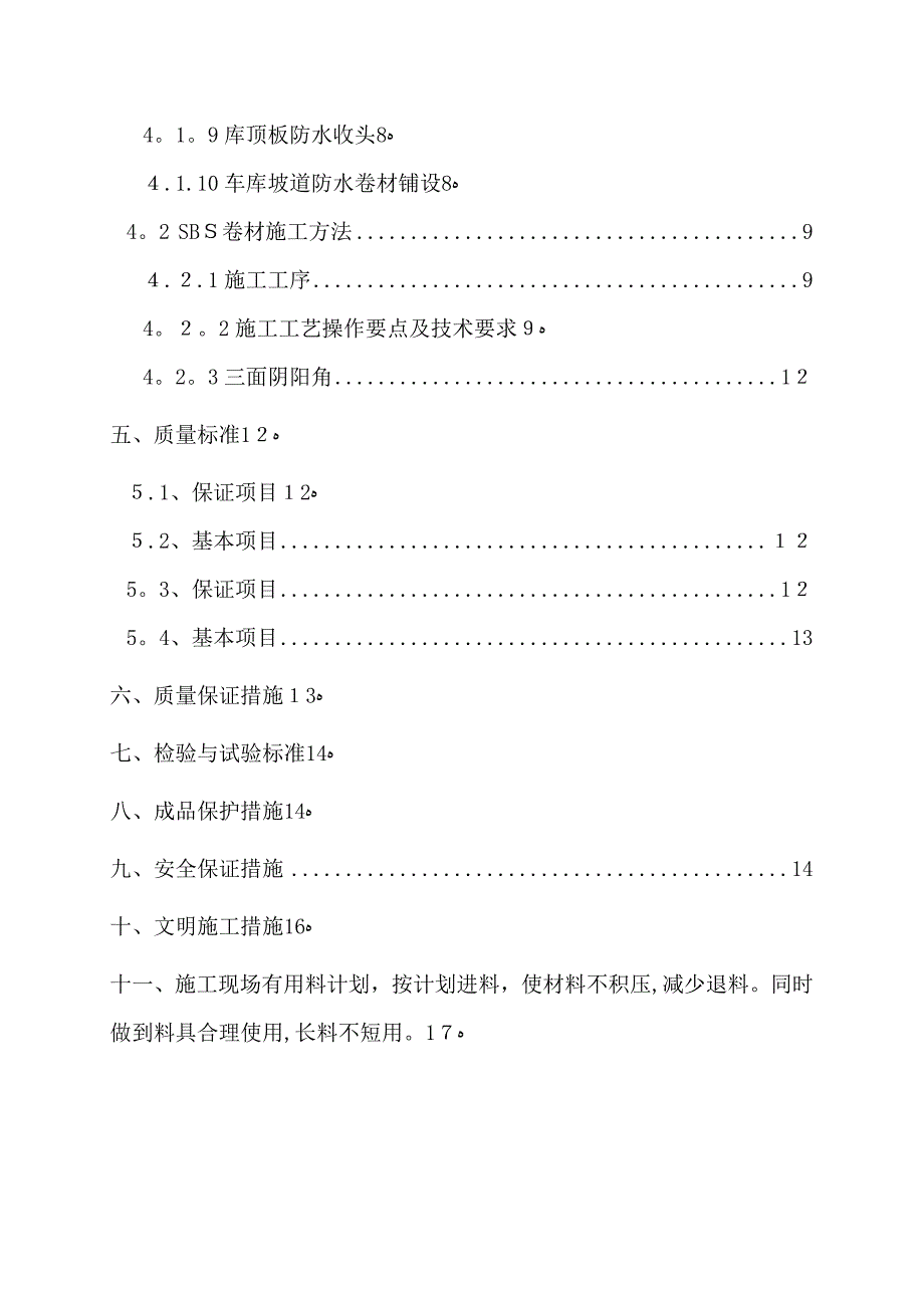 地下车库顶板防水施工方案【可编辑范本】_第2页