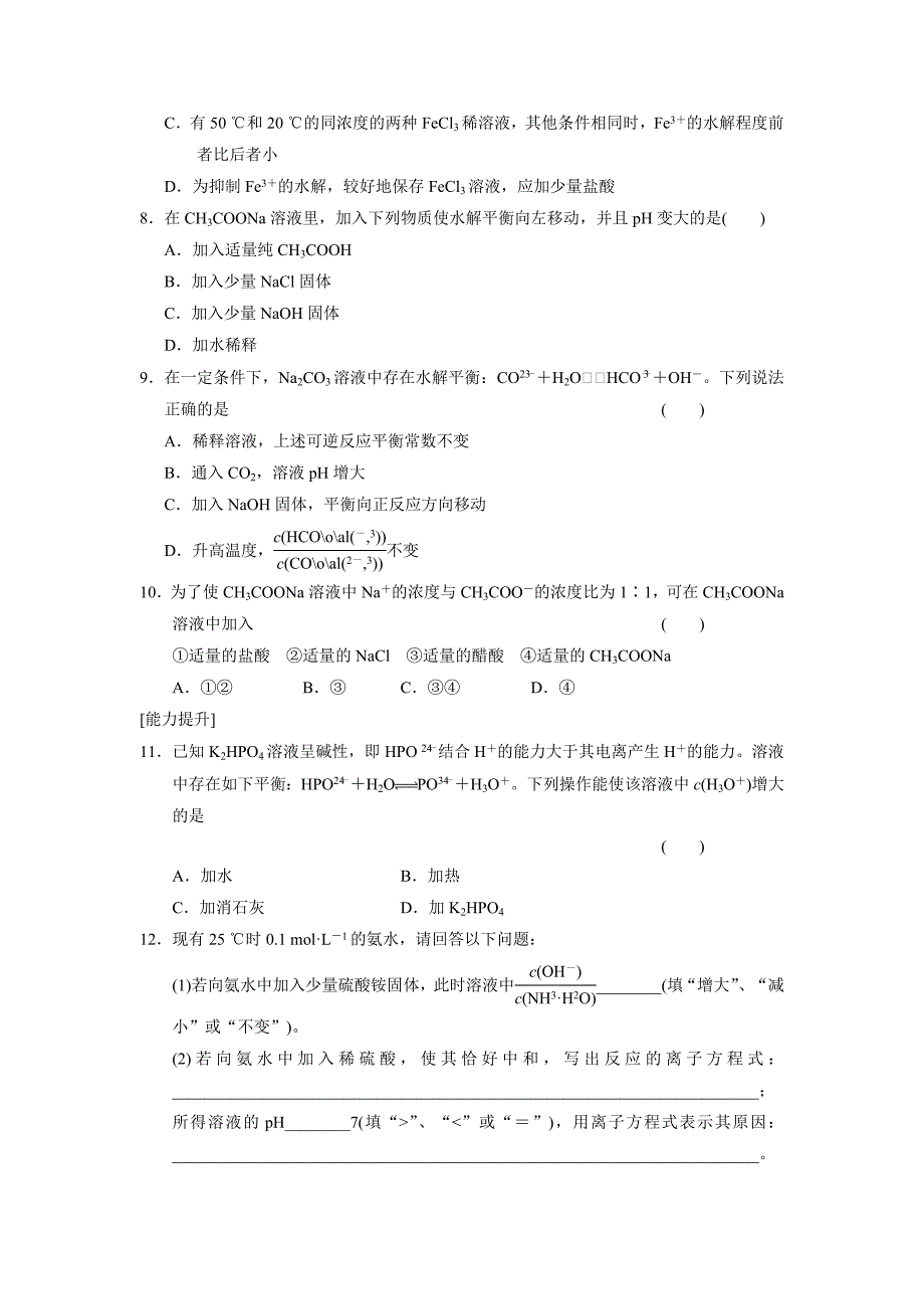 电解质溶液训练题(6)_第2页