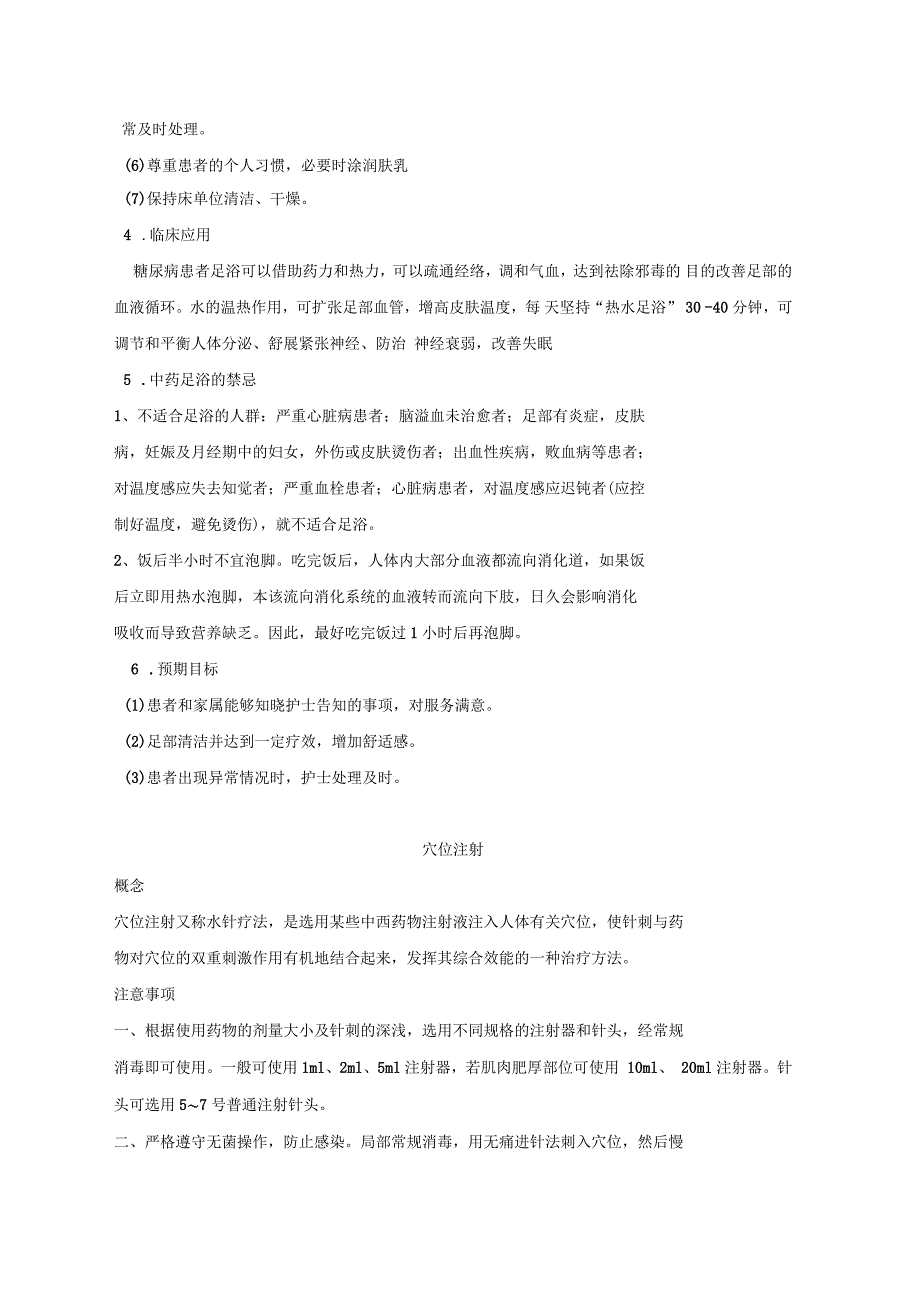 中医诊疗技术操作规范及管理制度_第2页