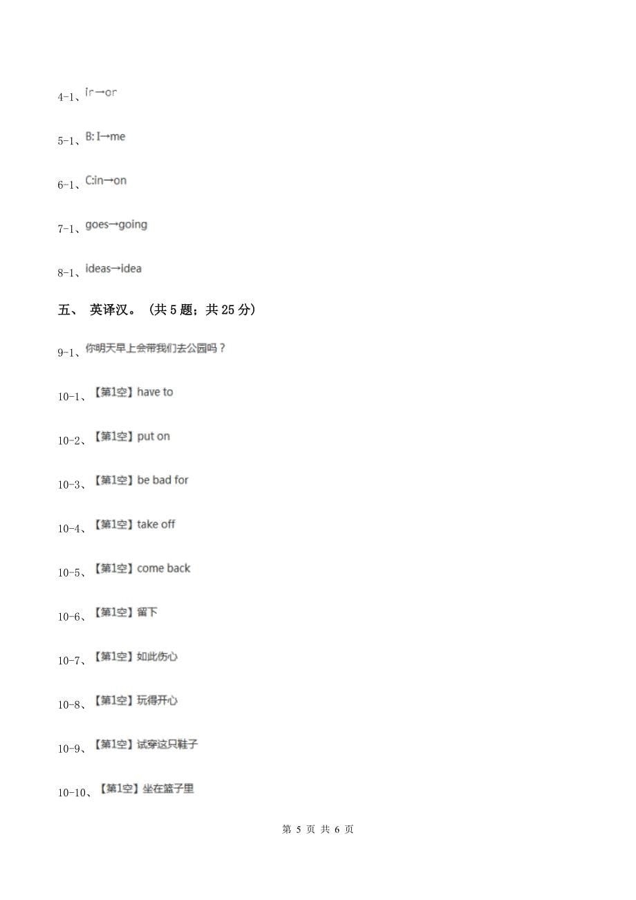 闽教版（三年级起点）小学英语六年级上册Unit 7 Part A同步练习3D卷.doc_第5页