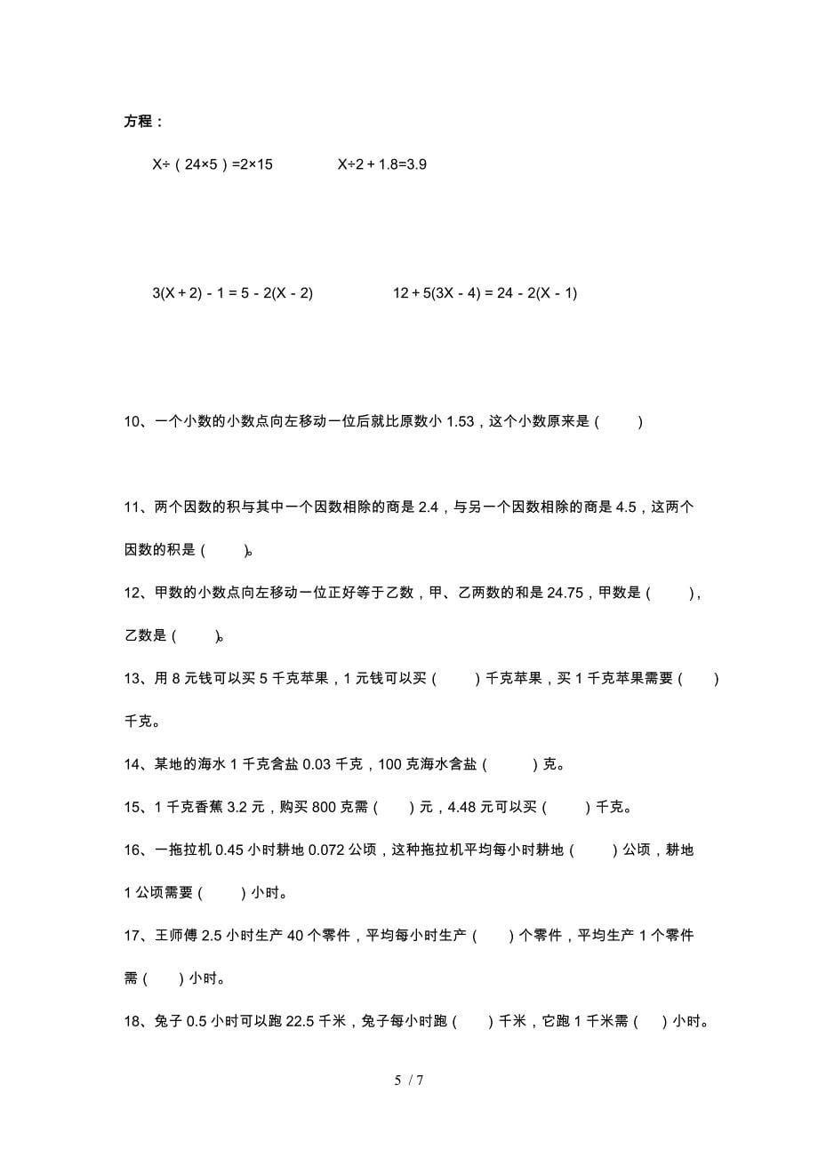 小数乘除法的知识点汇总_第5页