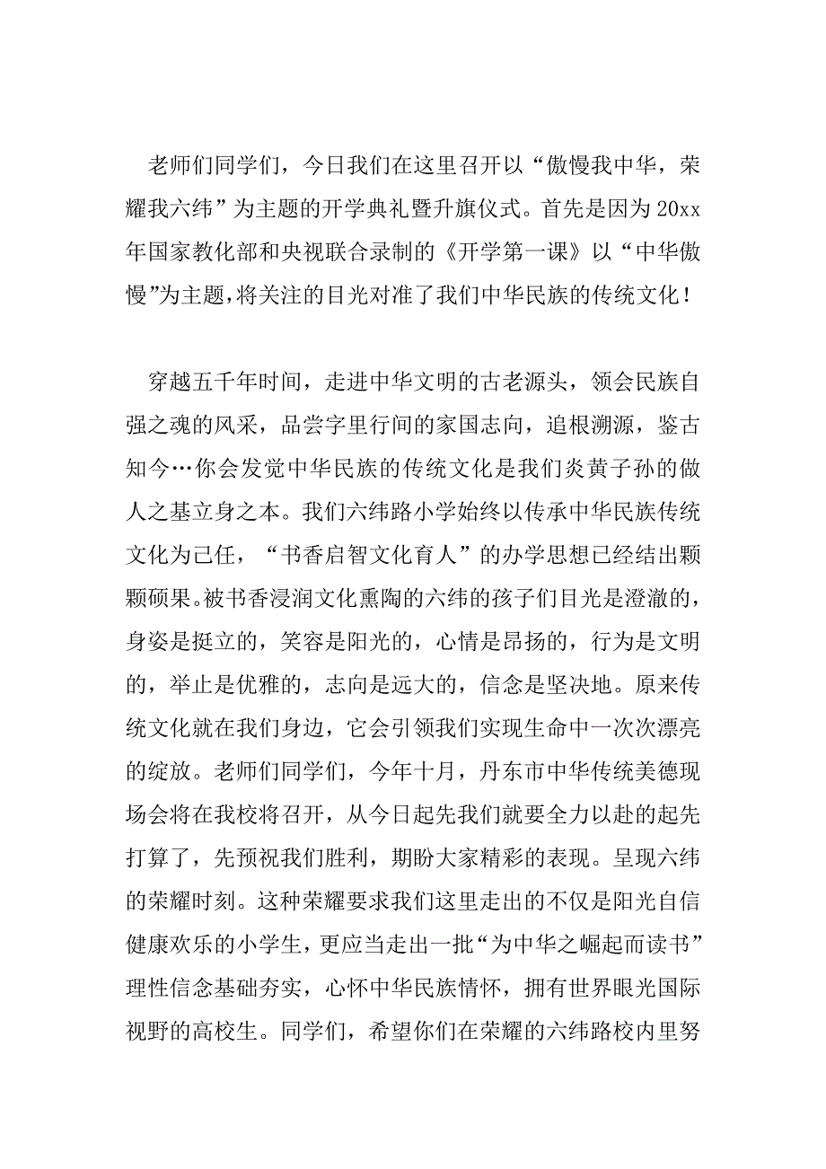 2023年开学升旗仪式演讲稿模板范文6篇_第2页