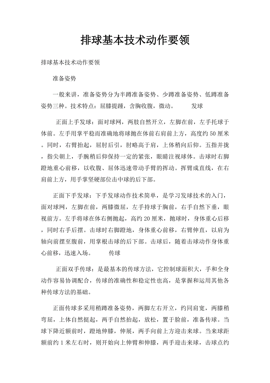 排球基本技术动作要领_第1页