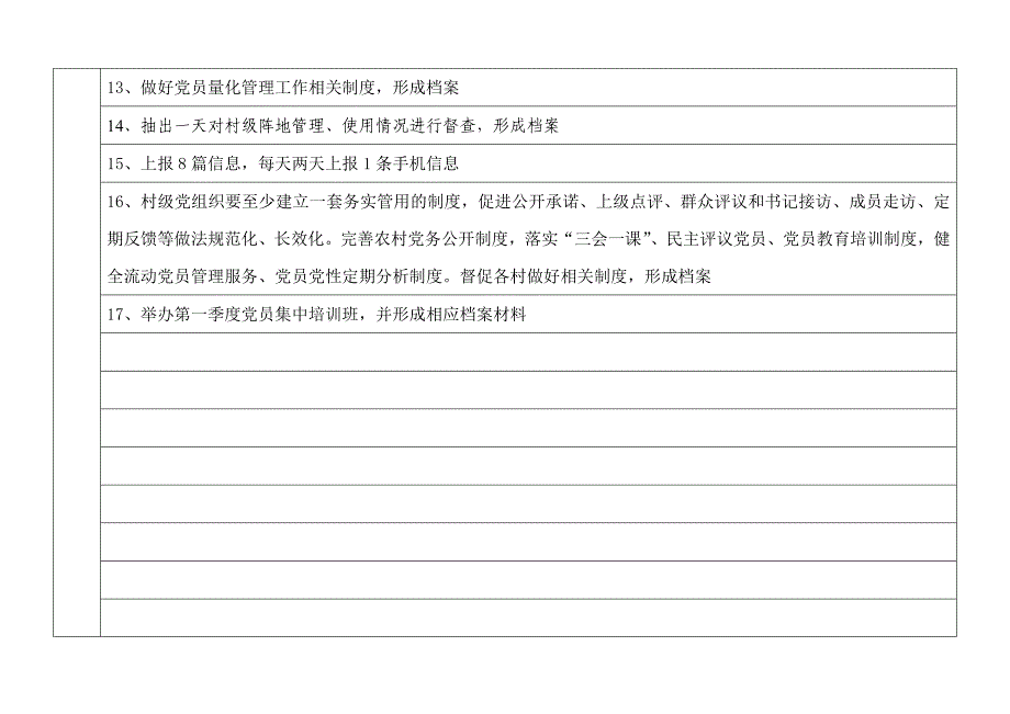 党建工作月工作计划工作安排表_第3页