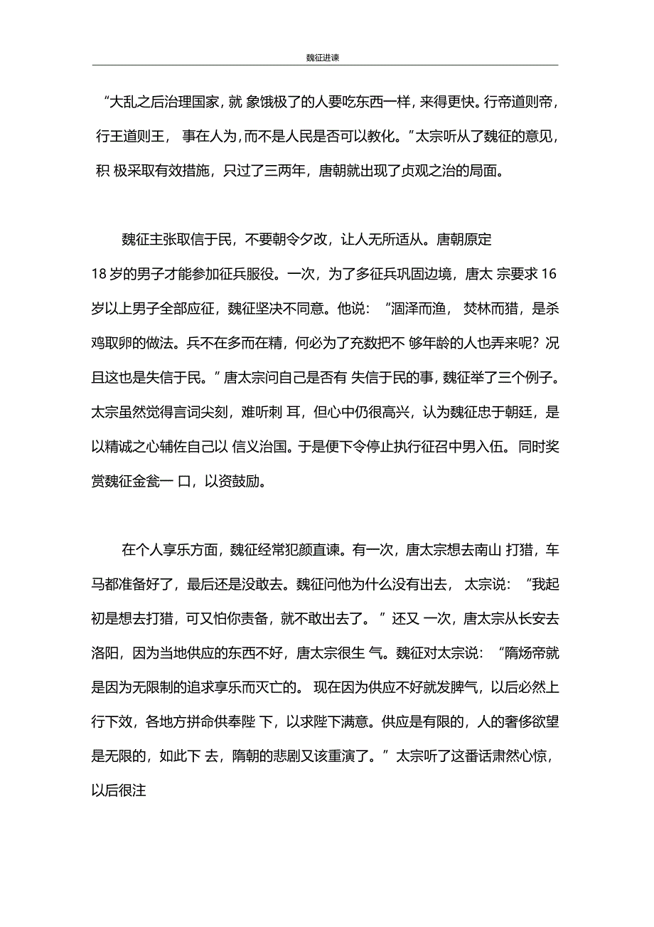 魏征进谏的典故_第2页