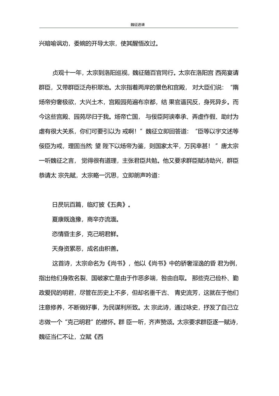 魏征进谏的典故_第4页