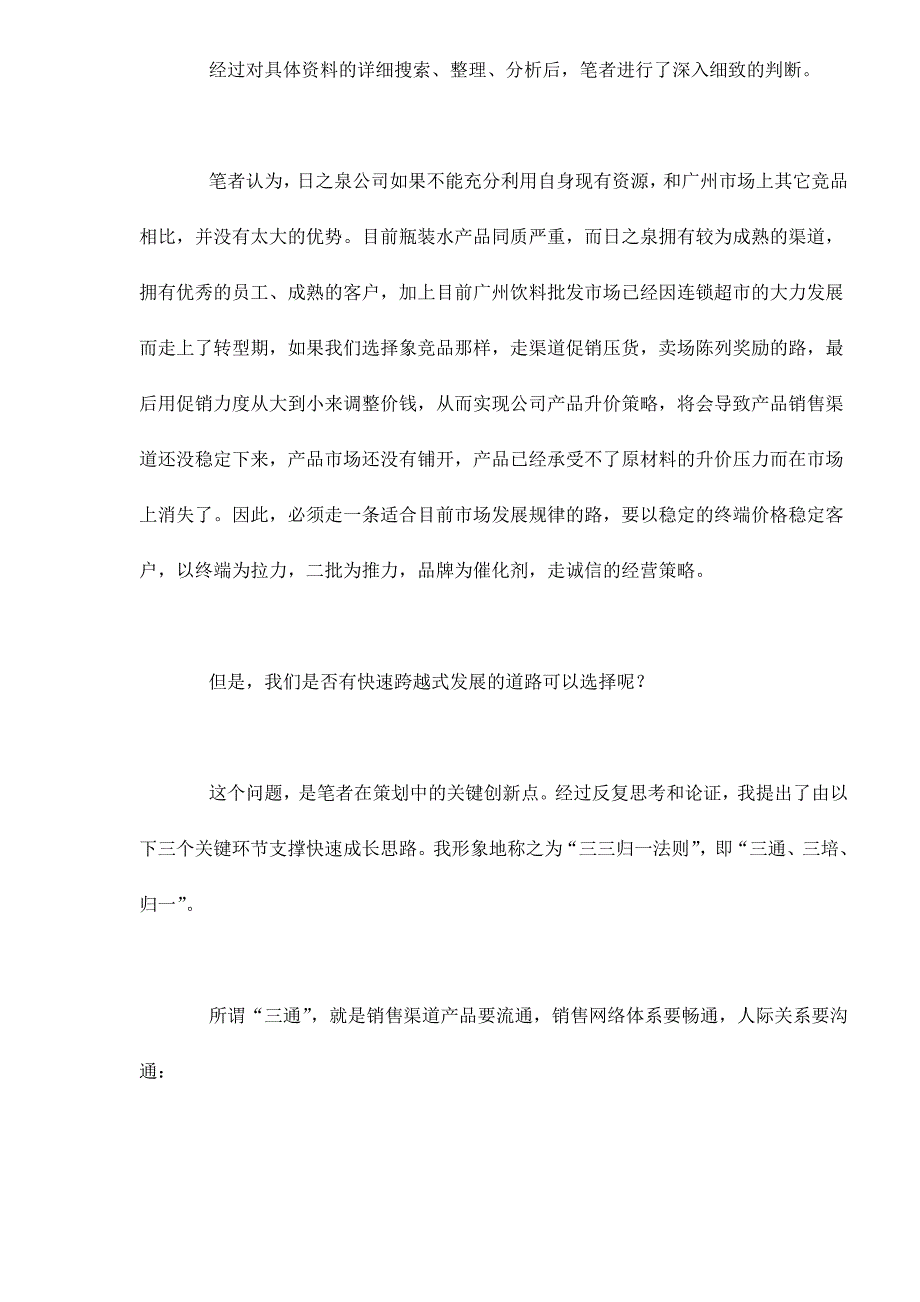 广州XX瓶装饮用水市场营销策划案_第4页