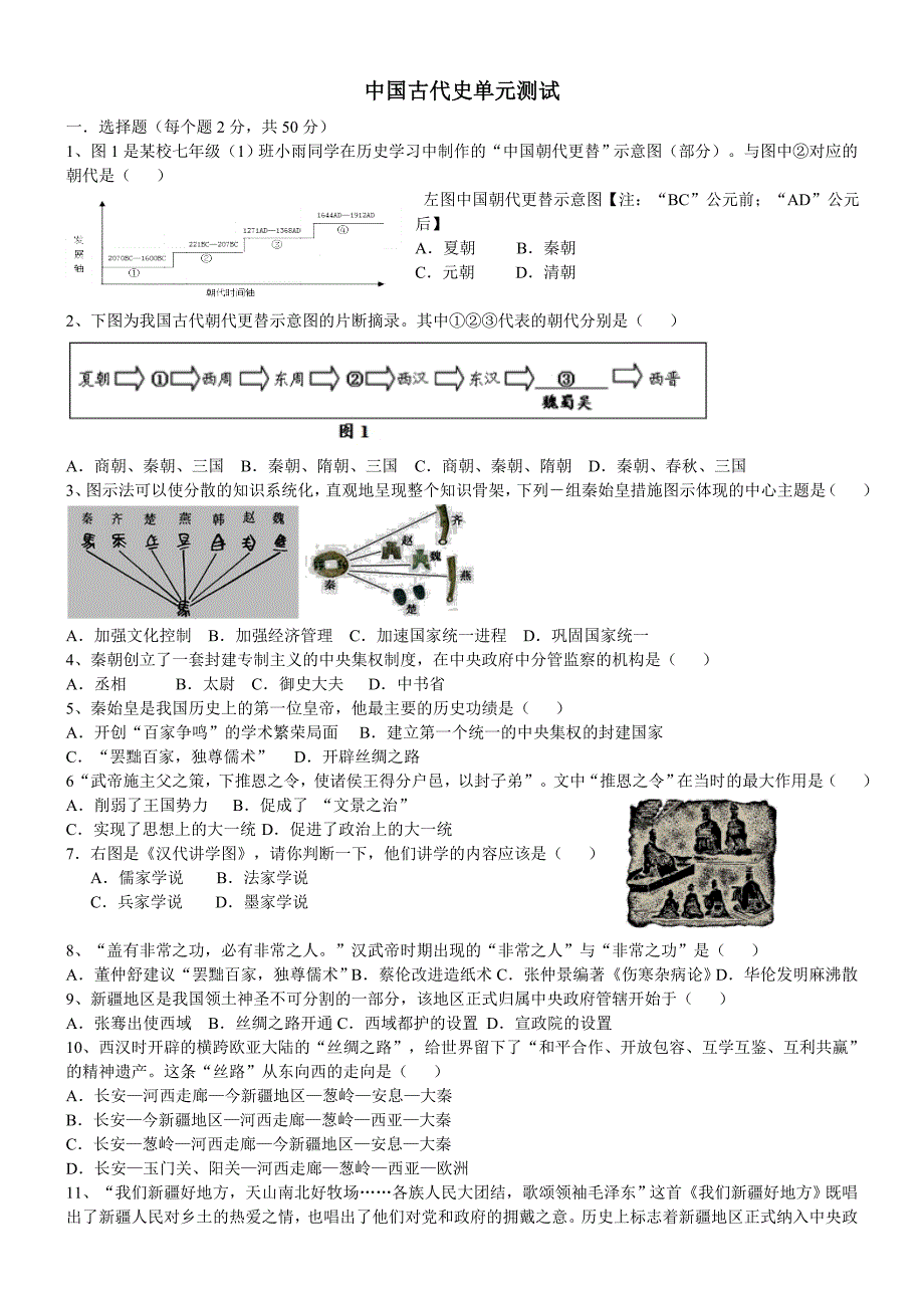 初一历史上册三四单元测试.doc_第1页