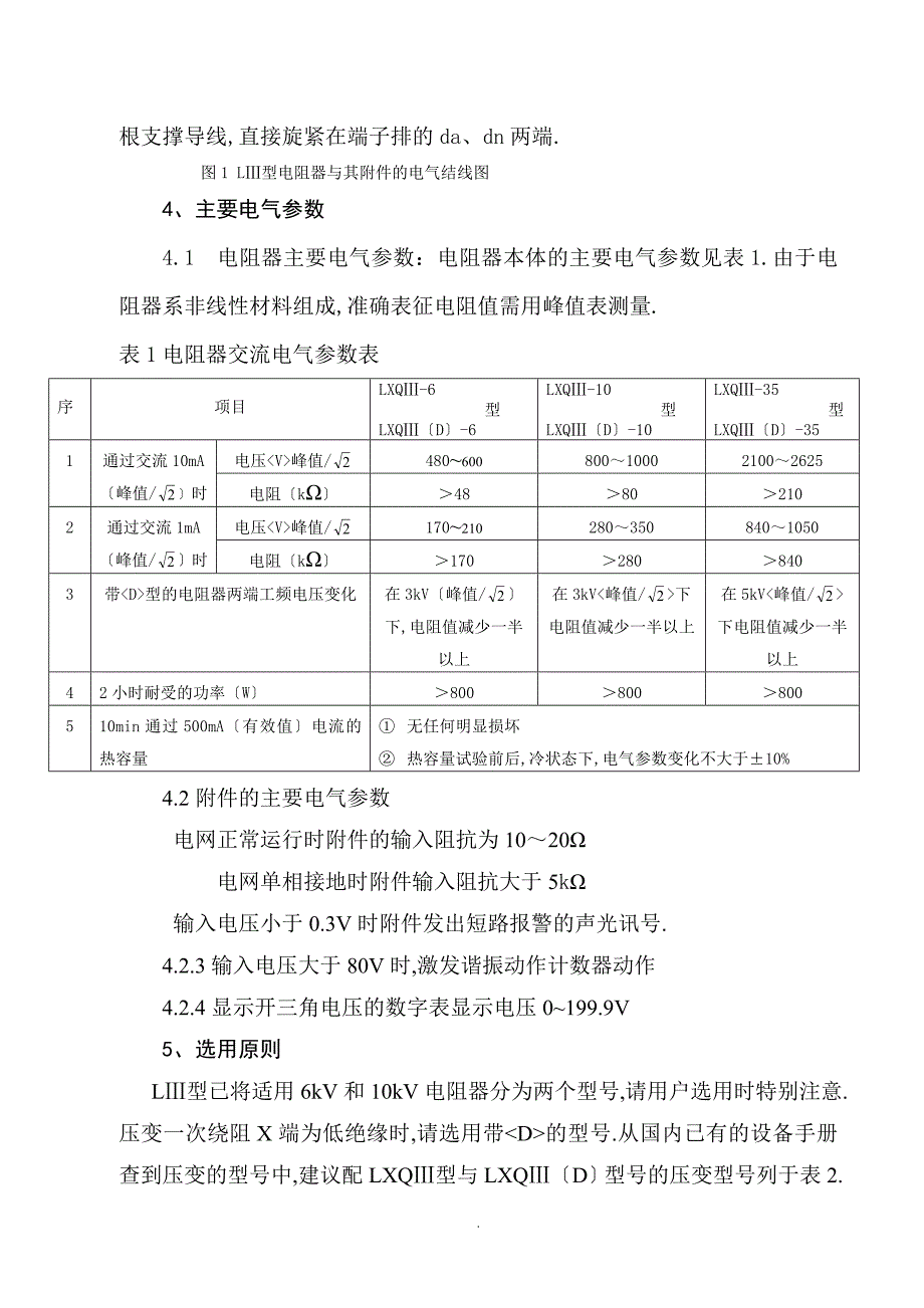 LXQⅢ消谐器说明书(新版)_第4页