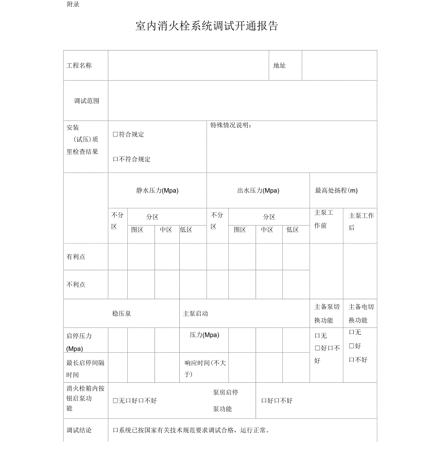 消防调试各表_第1页