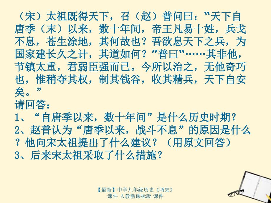 最新九年级历史两宋课件人教新课标版课件_第4页