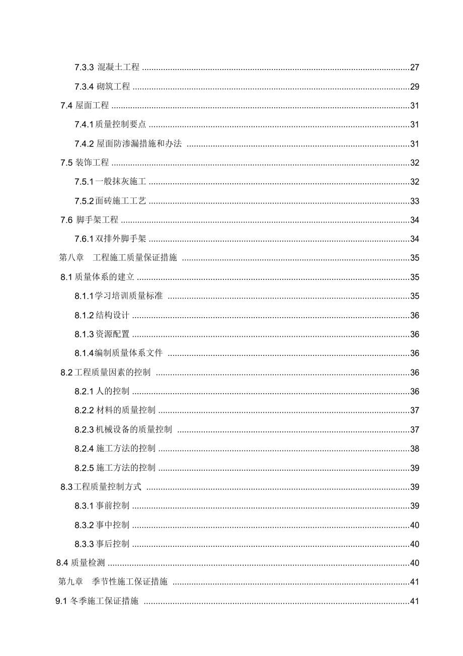 模板-单位工程施工组织设计_第5页