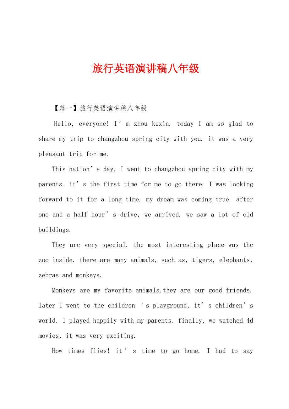 旅行英语演讲稿八年级.docx_第1页
