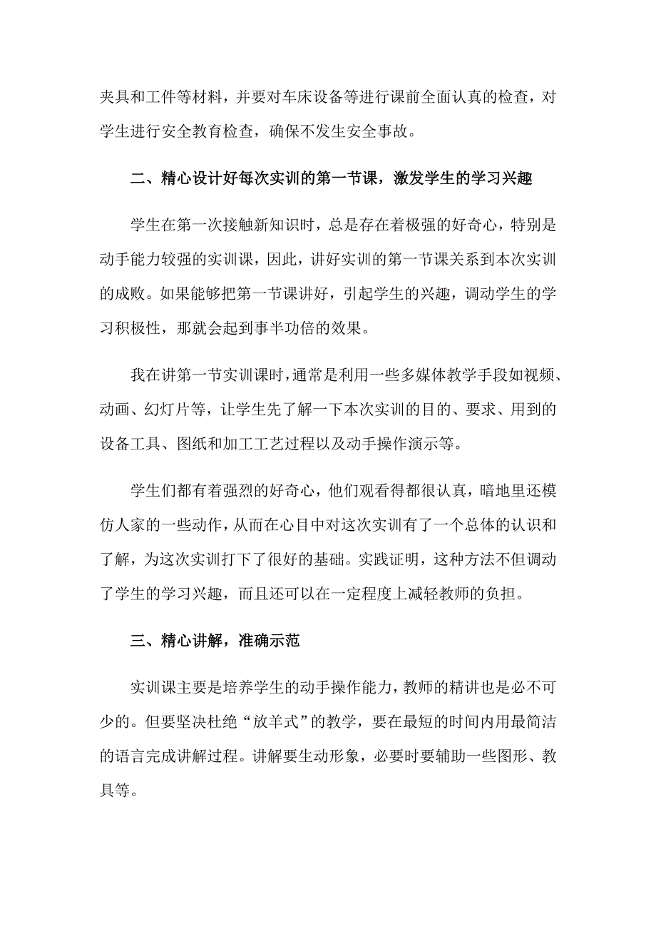 暑假实习报告范文九篇_第2页