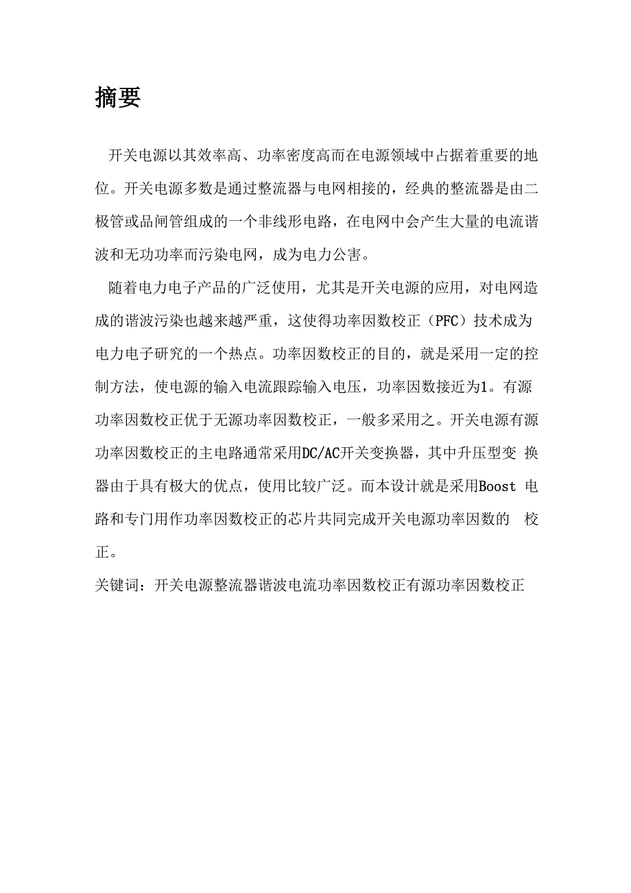 PFC电路仿真课程设计2_第1页
