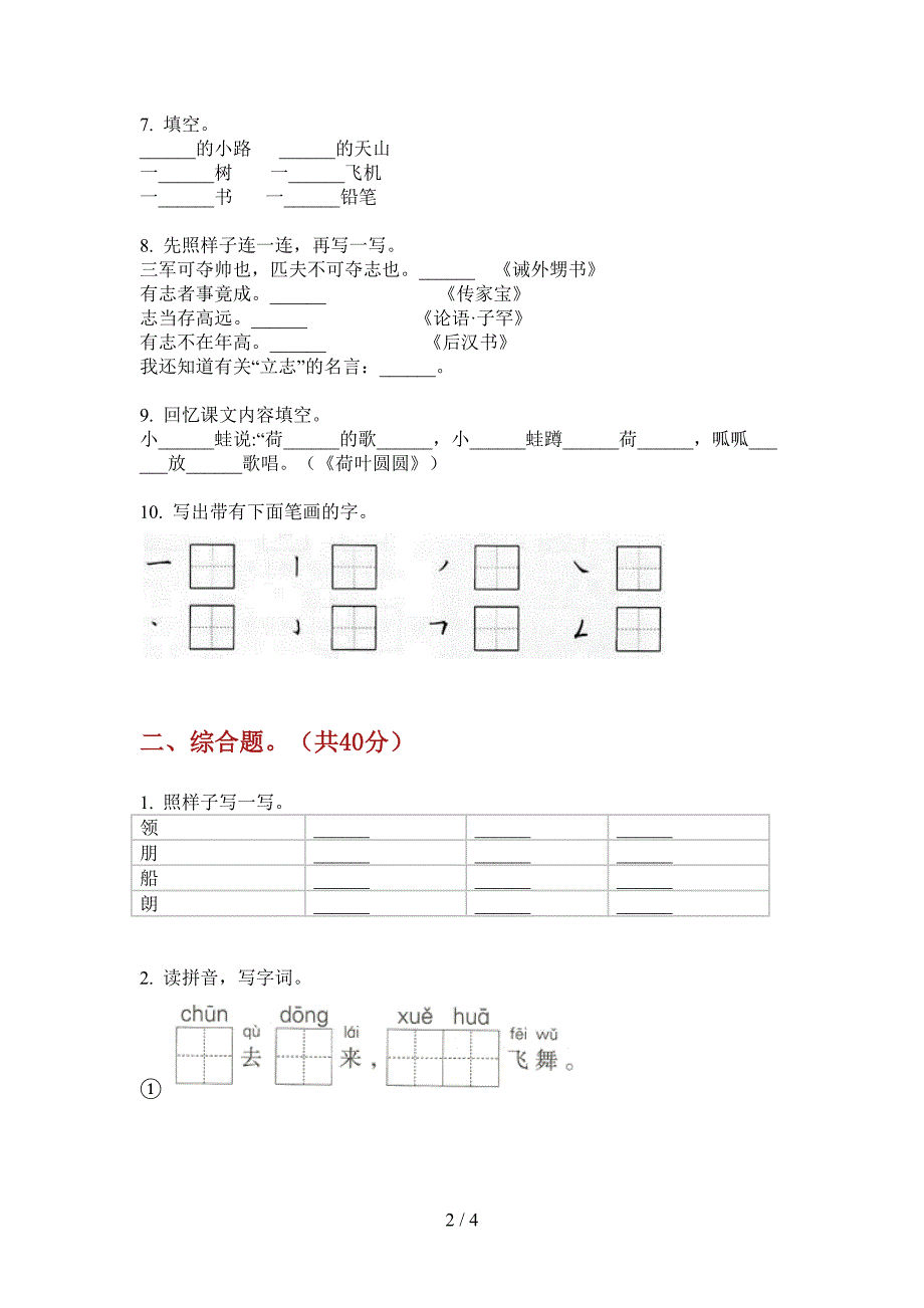 新北师大版一年级语文小学上期期中模拟试卷.doc_第2页