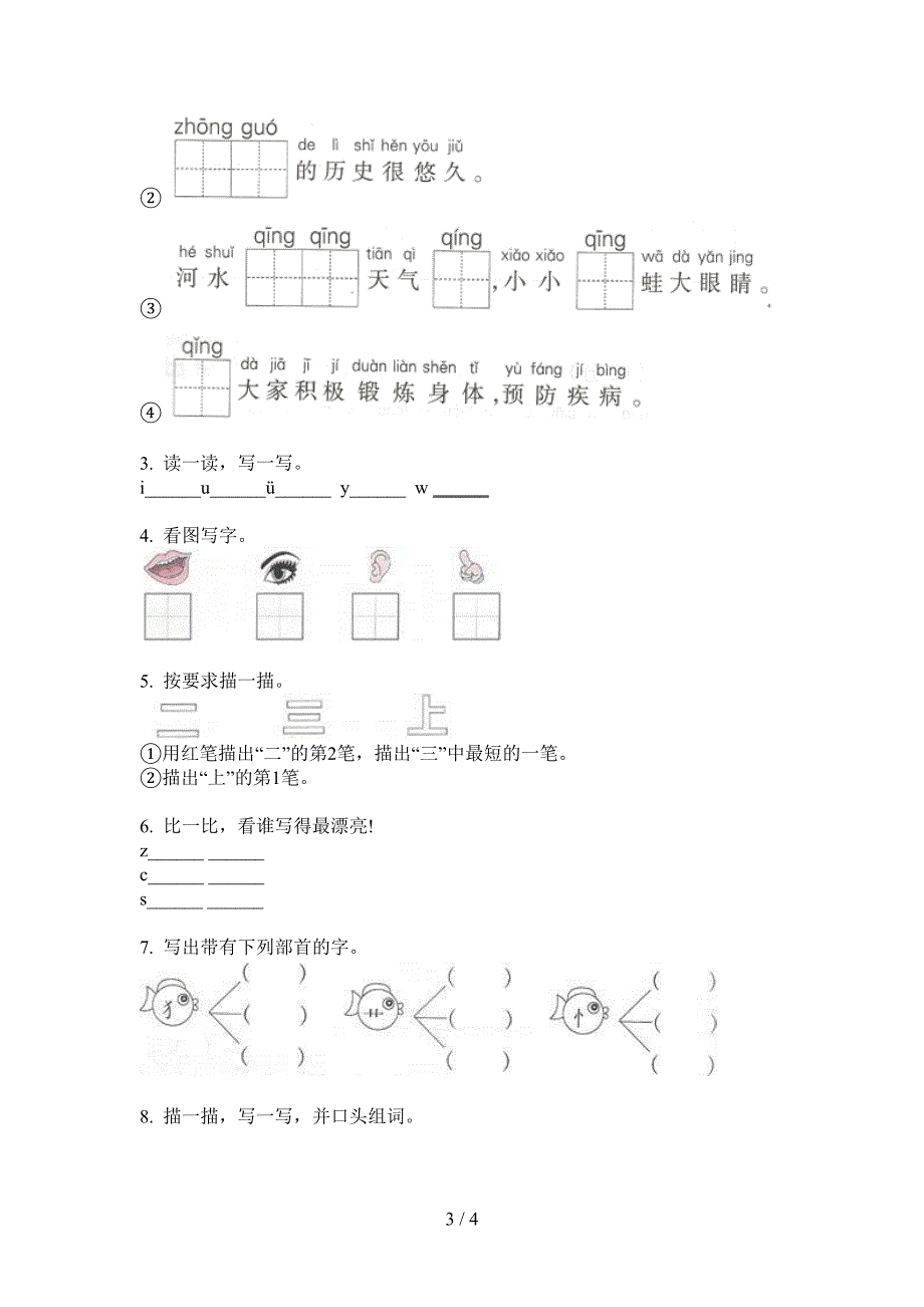 新北师大版一年级语文小学上期期中模拟试卷.doc_第3页