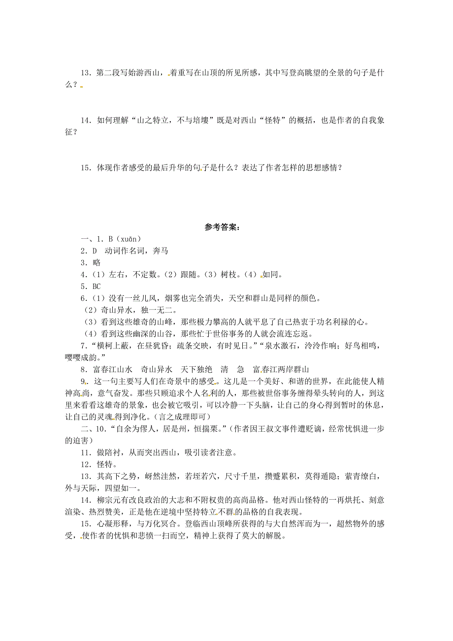 七年级语文上册第20课与朱元思书练习2冀教版_第3页