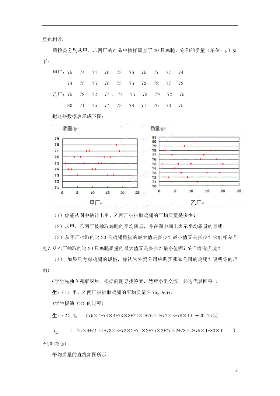 山东省枣庄市峄城区吴林街道中学八年级数学下册 541 数据的波动教案 北师大版_第2页