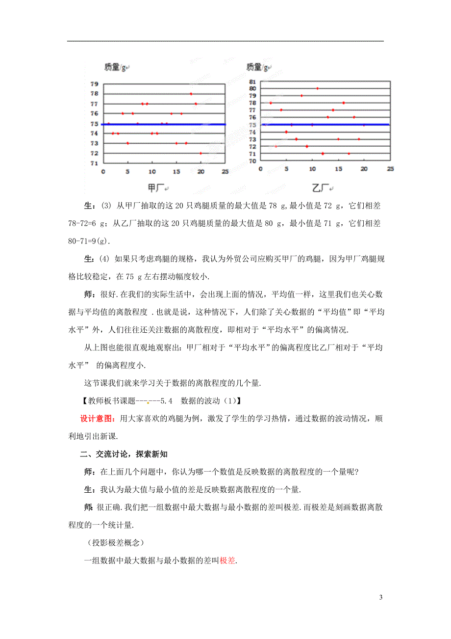 山东省枣庄市峄城区吴林街道中学八年级数学下册 541 数据的波动教案 北师大版_第3页