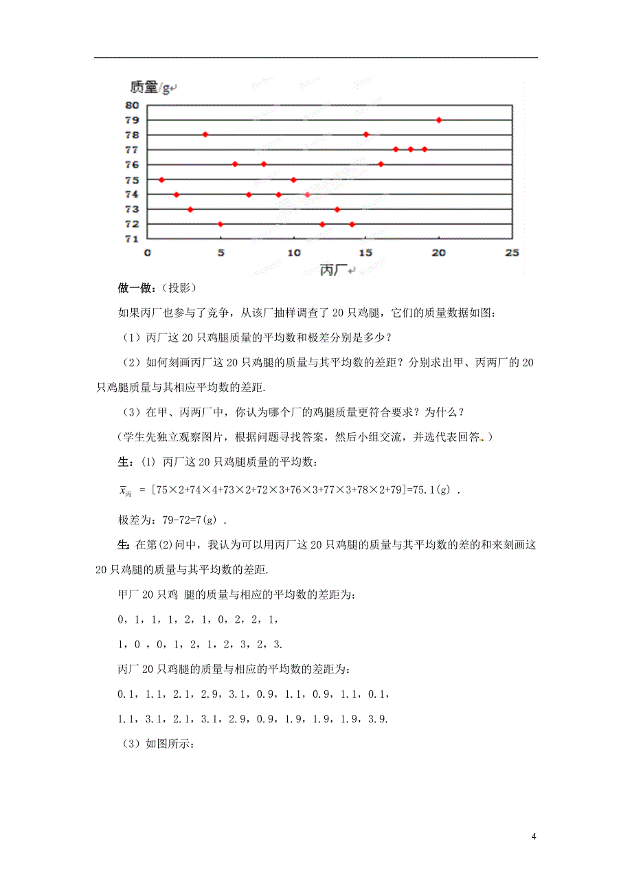 山东省枣庄市峄城区吴林街道中学八年级数学下册 541 数据的波动教案 北师大版_第4页