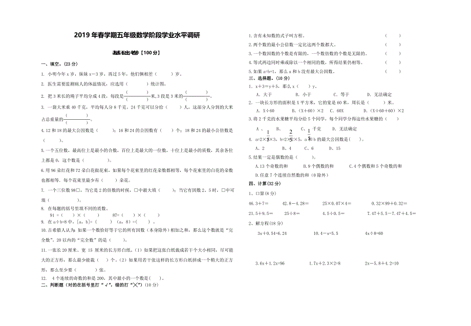 苏教版五下数学中试卷(数学含答案_第1页