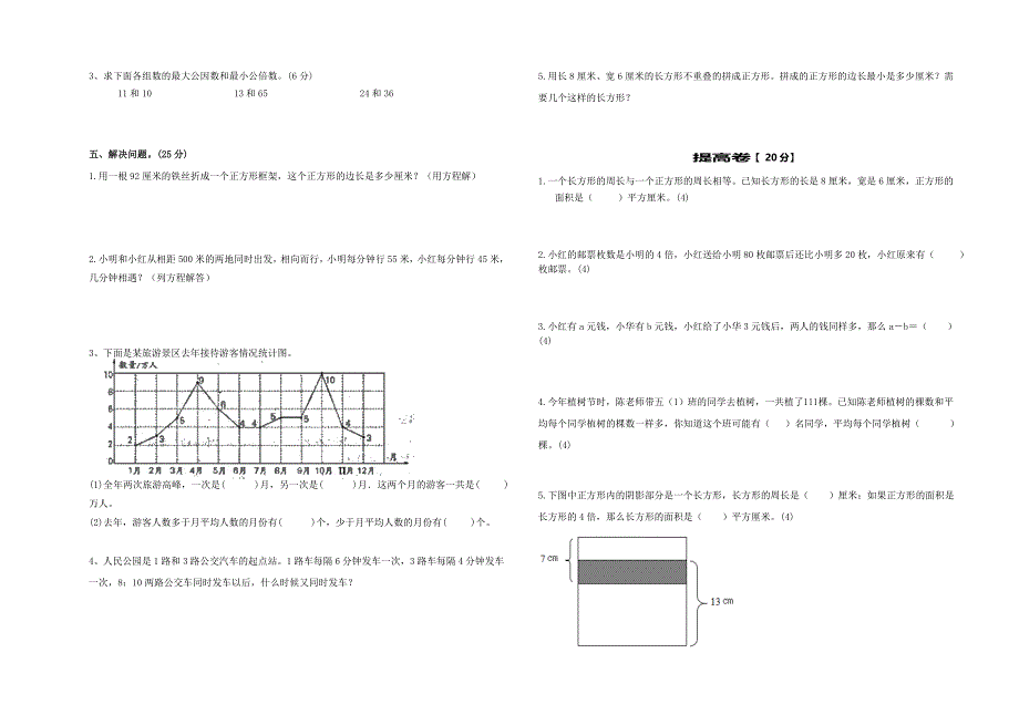 苏教版五下数学中试卷(数学含答案_第2页