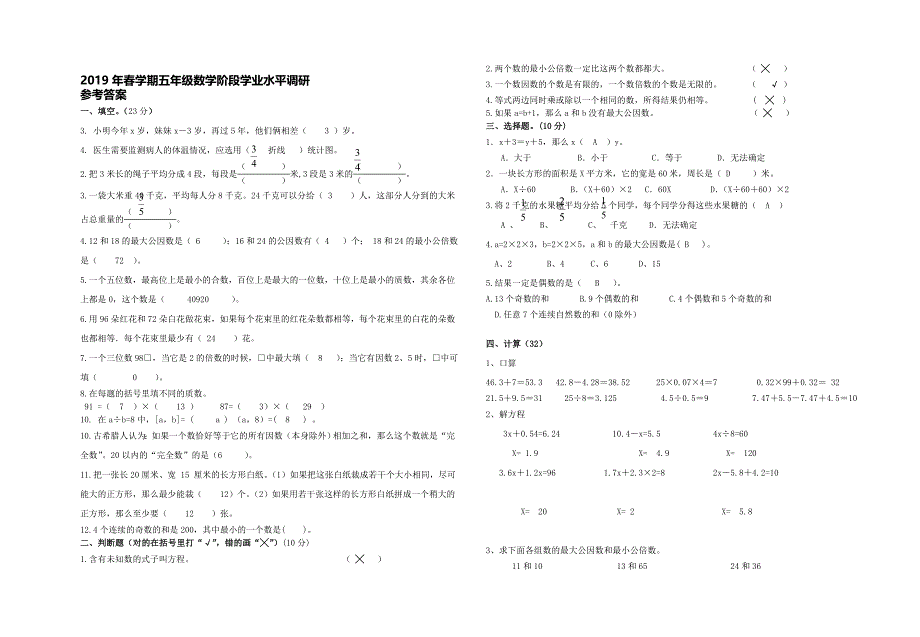 苏教版五下数学中试卷(数学含答案_第3页