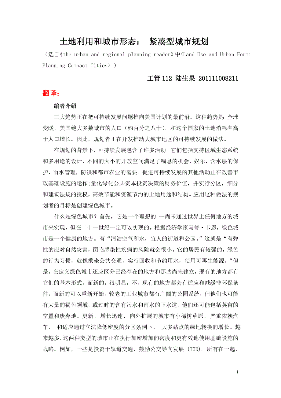 紧凑型城市规划.doc_第1页