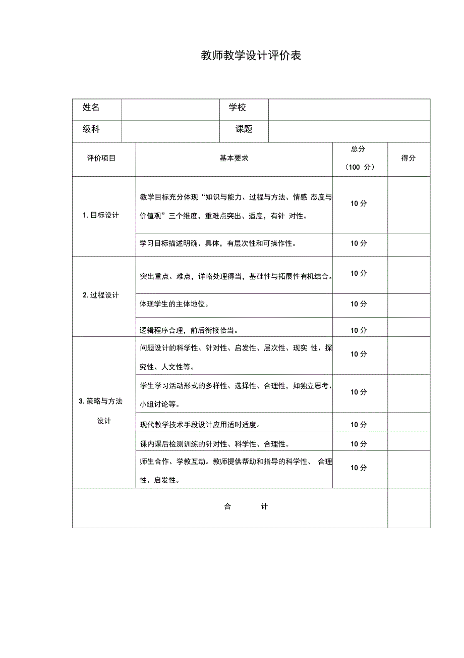 教师公开课评价表_第2页