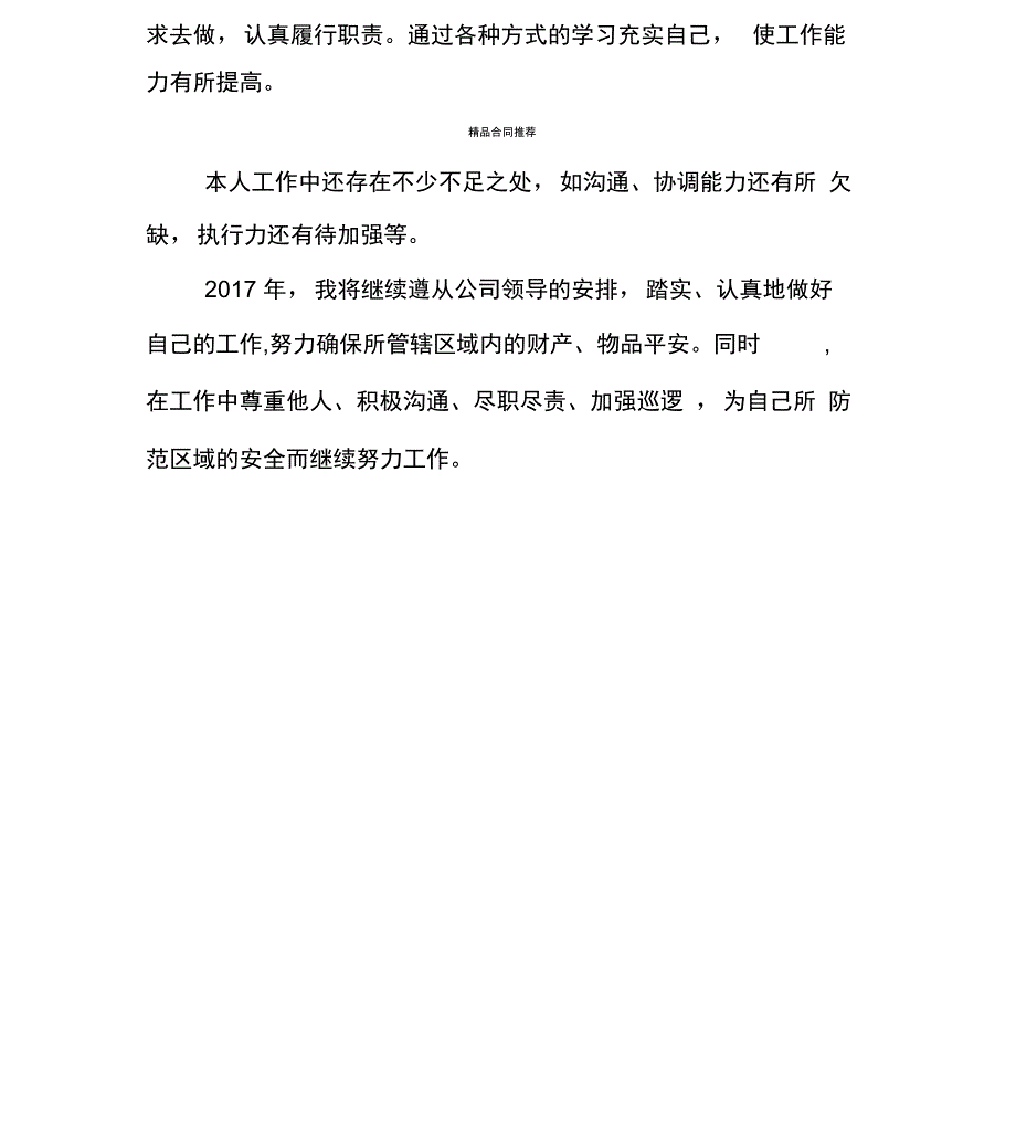 保安员工个人总结_第2页