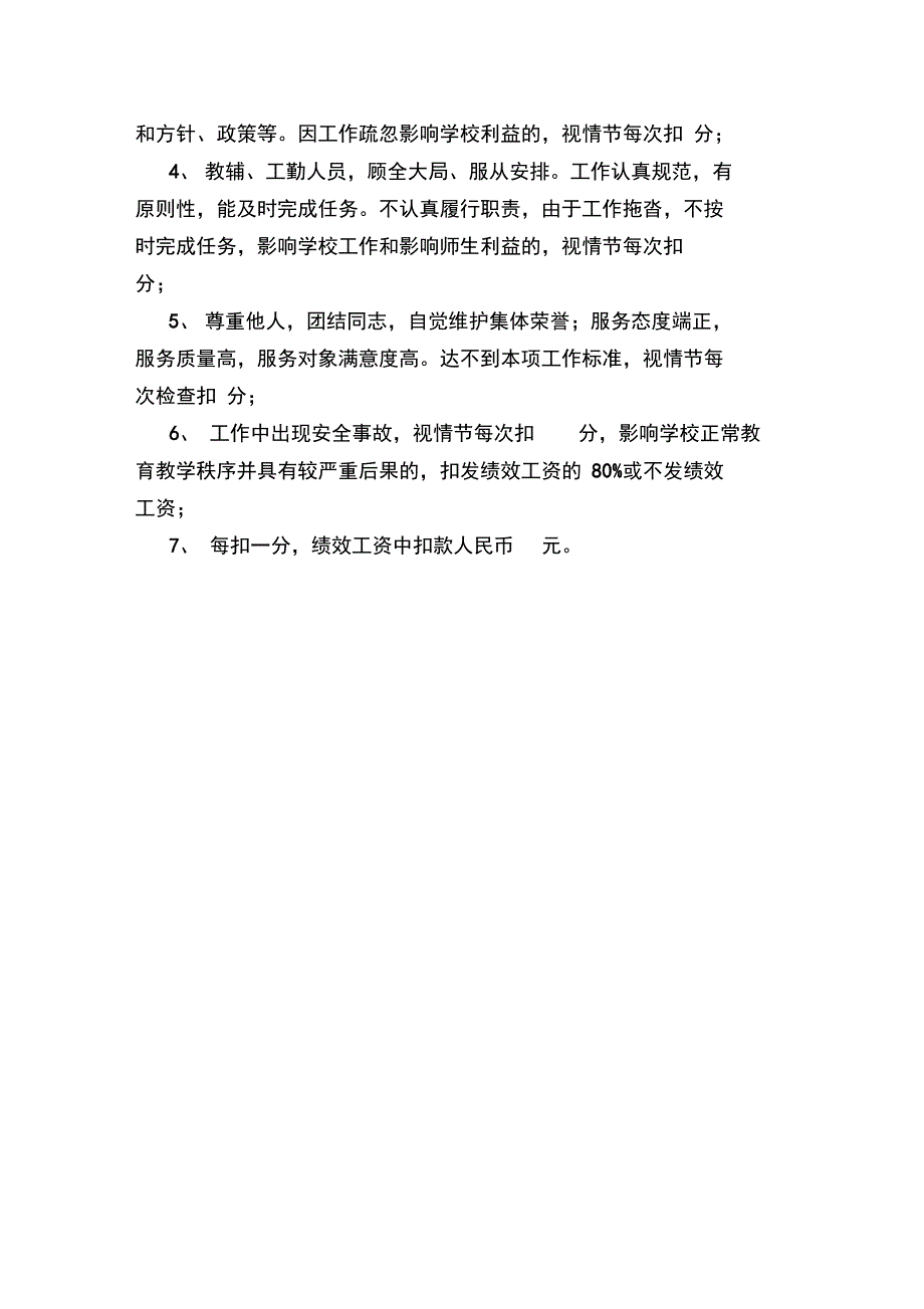 教辅工勤人员绩效考核细则_第2页