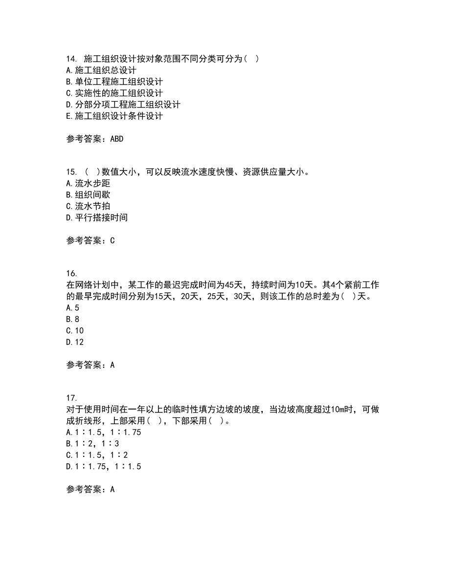 北京航空航天大学21秋《建筑施工技术》在线作业三满分答案21_第4页