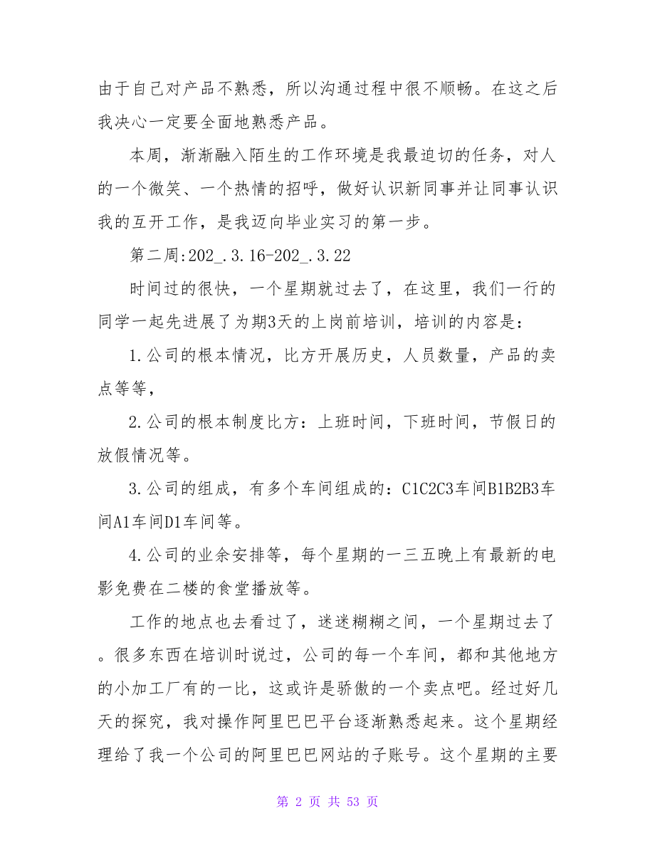 关于外贸部实习的周记.doc_第2页