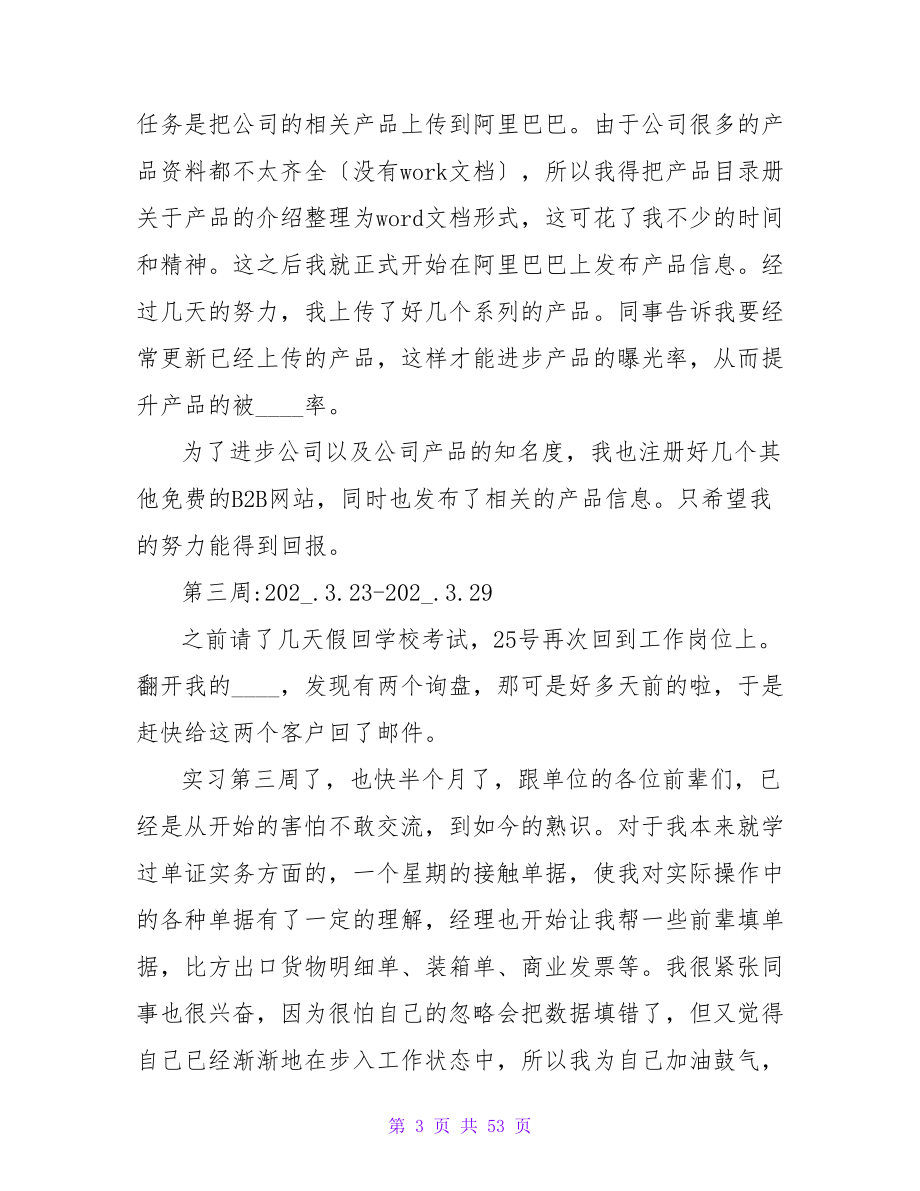 关于外贸部实习的周记.doc_第3页