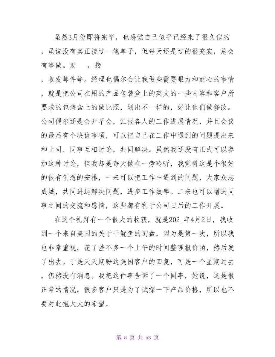 关于外贸部实习的周记.doc_第5页