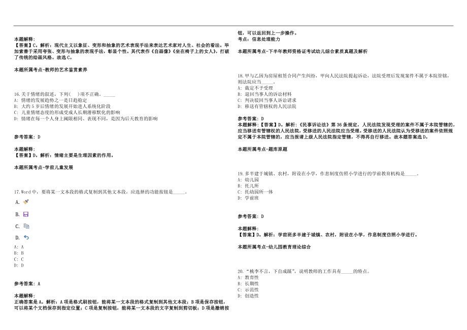 2022年12月贵州安顺职业技术学院组团赴北京大学等高校引聘人才现场考生历年高频考点试题答案解析_第4页