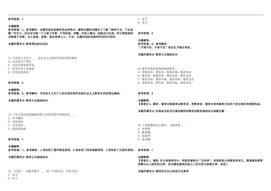 2022年12月贵州安顺职业技术学院组团赴北京大学等高校引聘人才现场考生历年高频考点试题答案解析_第5页