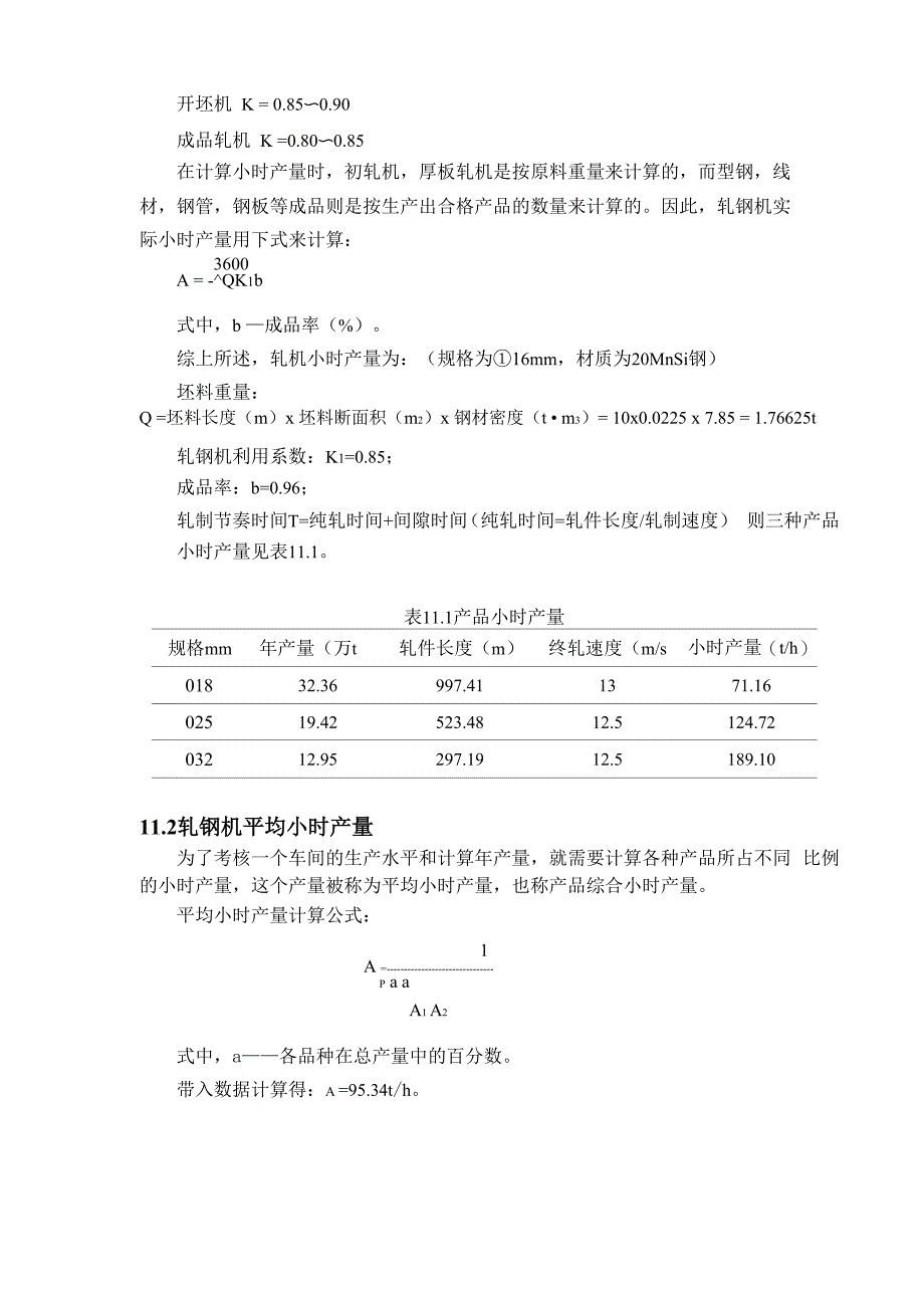 轧机生产电耗_第2页