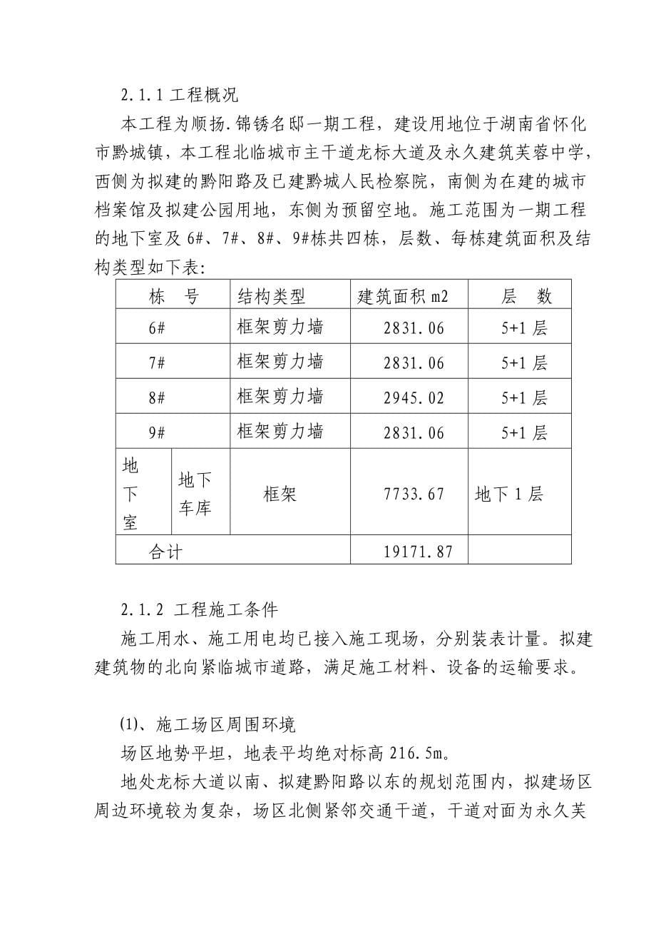 湖南框剪结构六层住宅小区应急救援预案_第5页