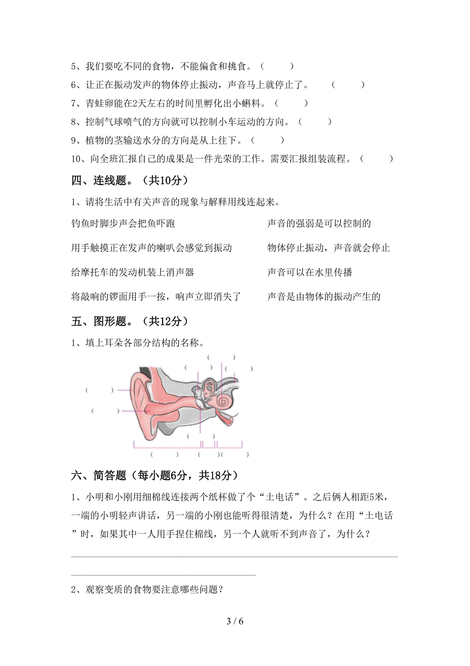 湘教版四年级科学上册期中考试卷及答案【完美版】.doc_第3页