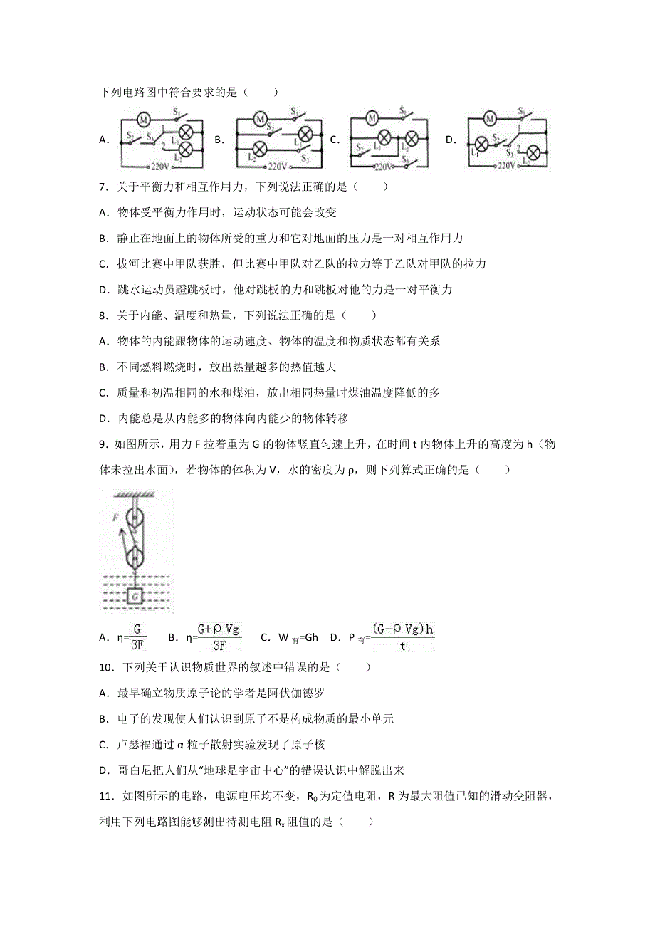 2017年甘肃省兰州市中考物理试题(解析版)_第2页