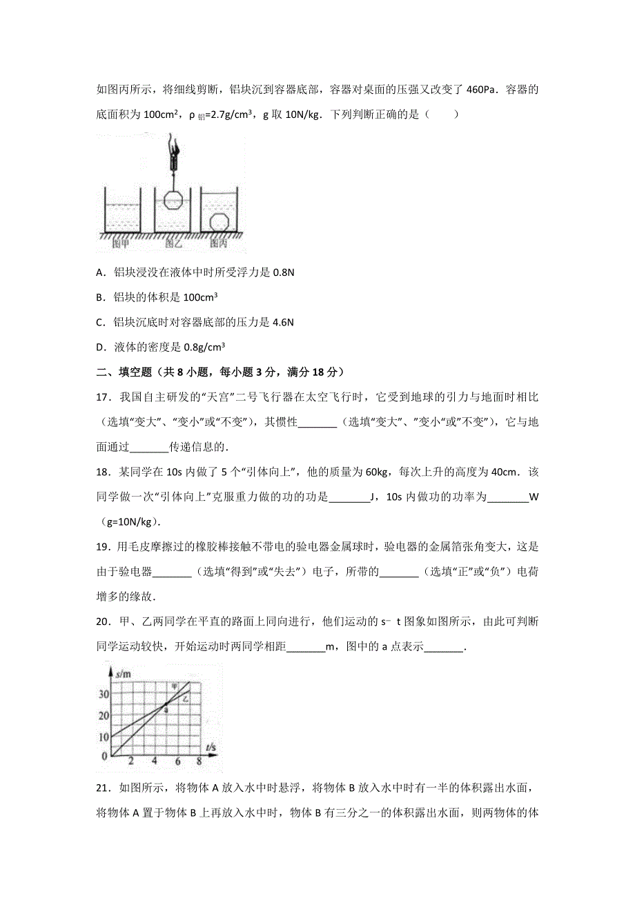 2017年甘肃省兰州市中考物理试题(解析版)_第4页