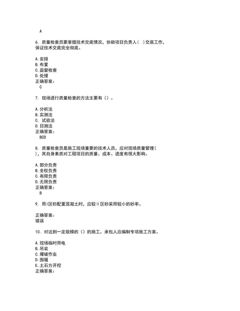 质量员考试题带答案88_第2页